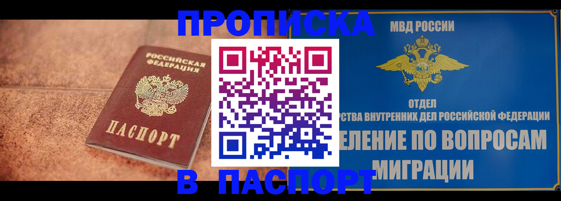 прописка для военкомата в Барыше