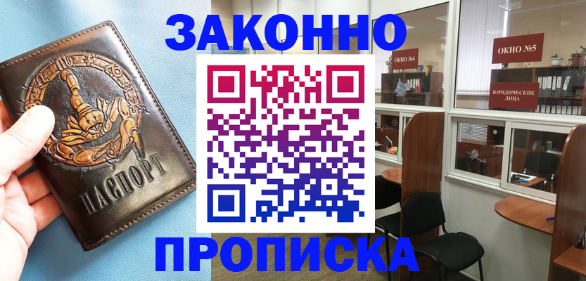 временная прописка в Барыше