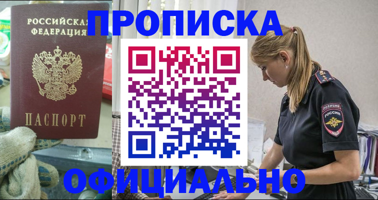 временная регистрация для всех в Барыше