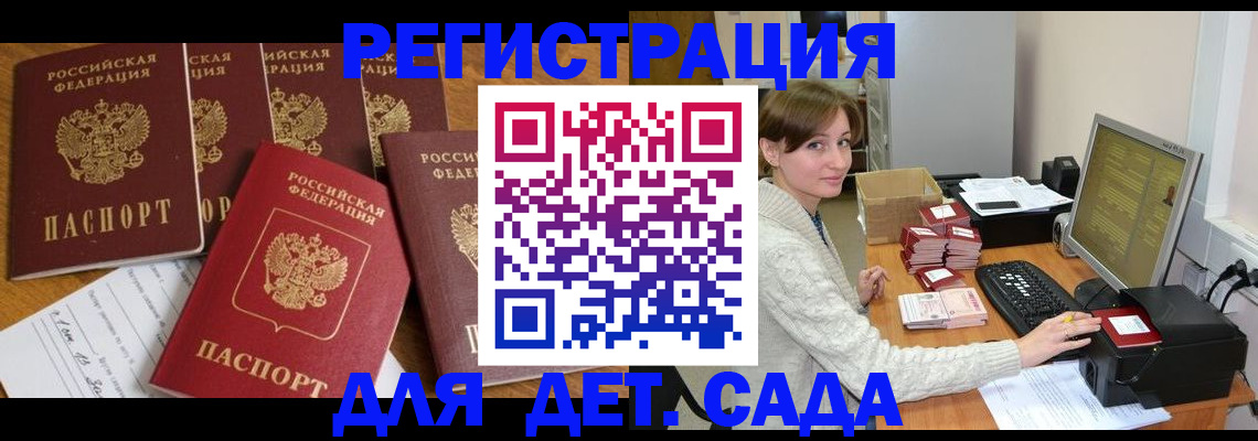 временная регистрация 2025 в Барыше